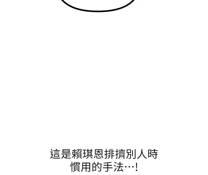 漫画《恶次人生》第32话第158张图