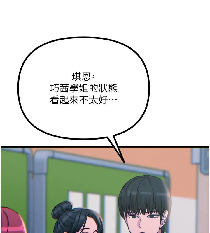 漫画《恶次人生》第32话第167张图