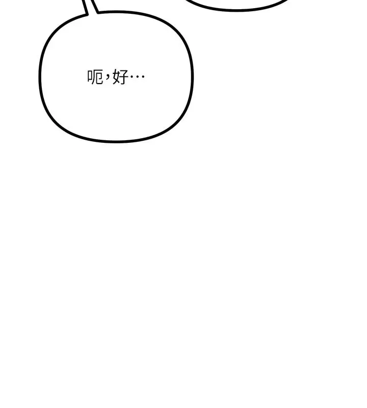 漫画《恶次人生》第32话第169张图