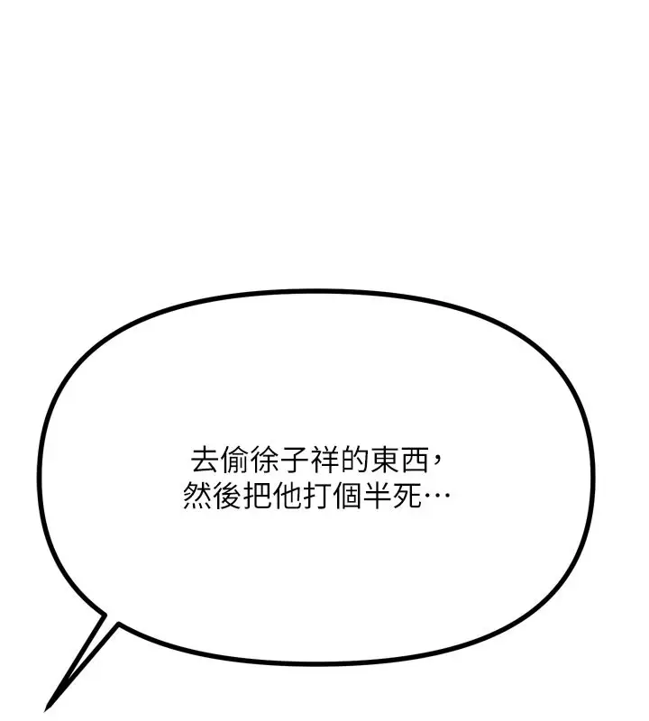 漫画《恶次人生》第32话第17张图