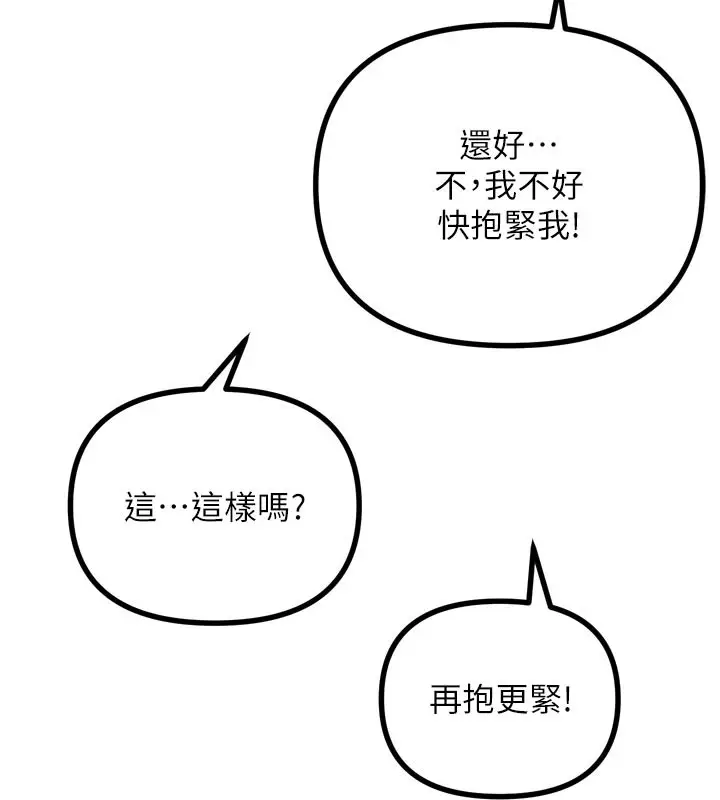 漫画《恶次人生》第32话第171张图