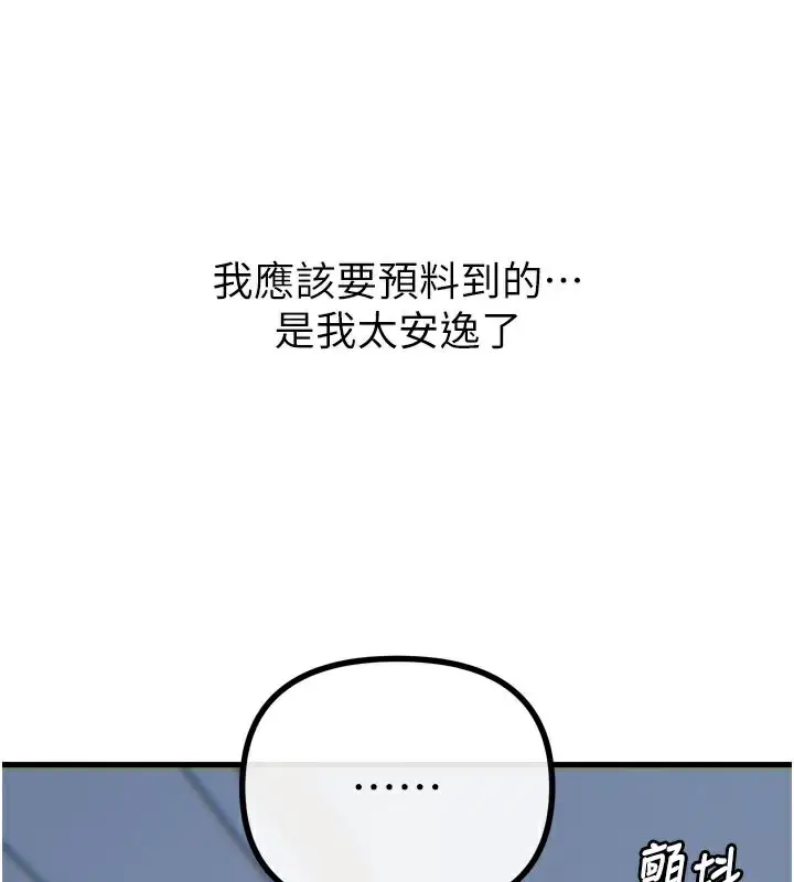 漫画《恶次人生》第32话第174张图