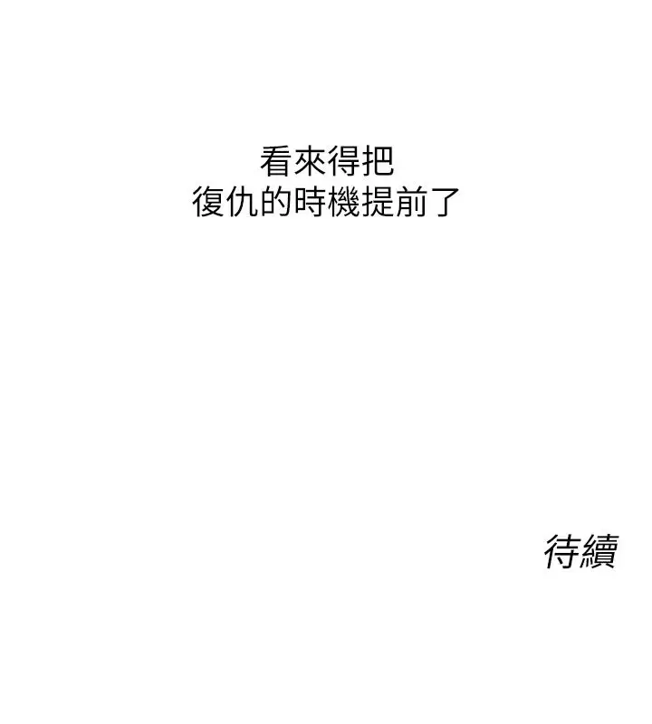 漫画《恶次人生》第32话第177张图