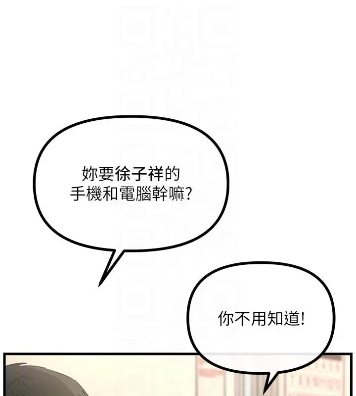 漫画《恶次人生》第32话第19张图