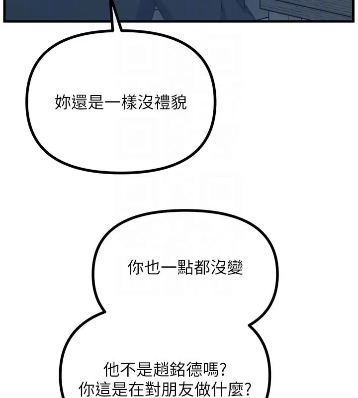 漫画《恶次人生》第32话第21张图