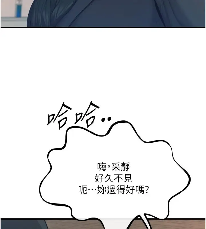 漫画《恶次人生》第32话第23张图