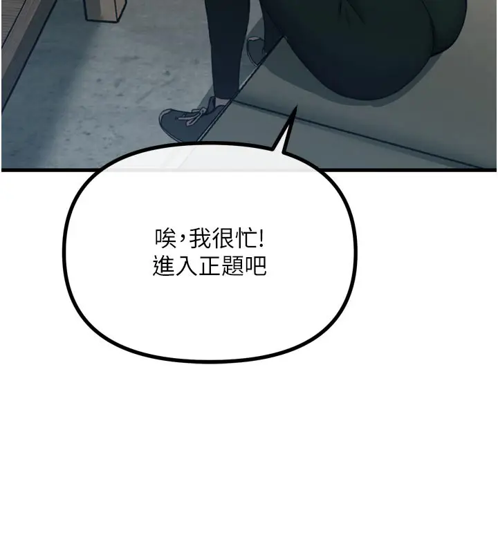 漫画《恶次人生》第32话第29张图