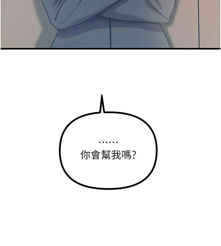 漫画《恶次人生》第32话第3张图