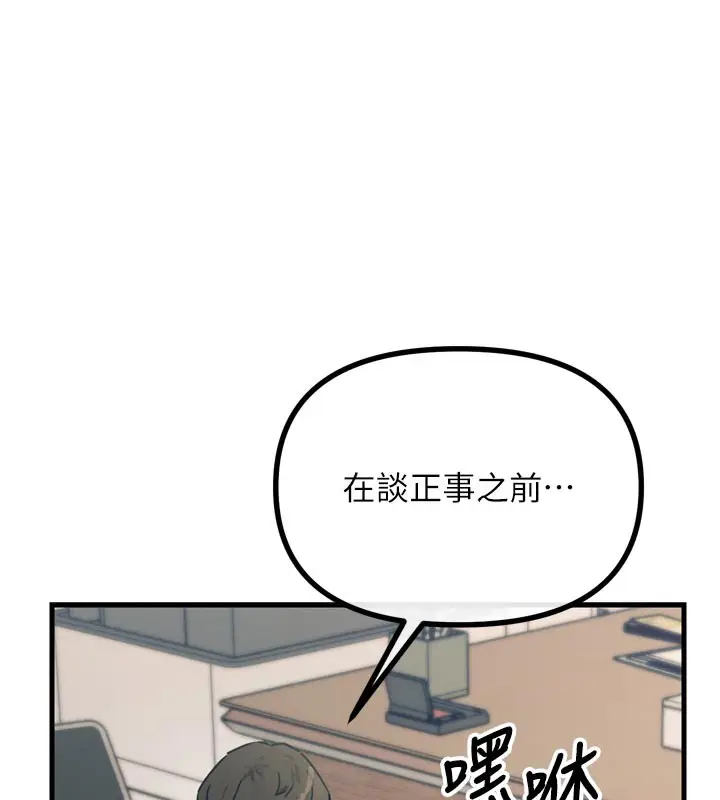 漫画《恶次人生》第32话第31张图