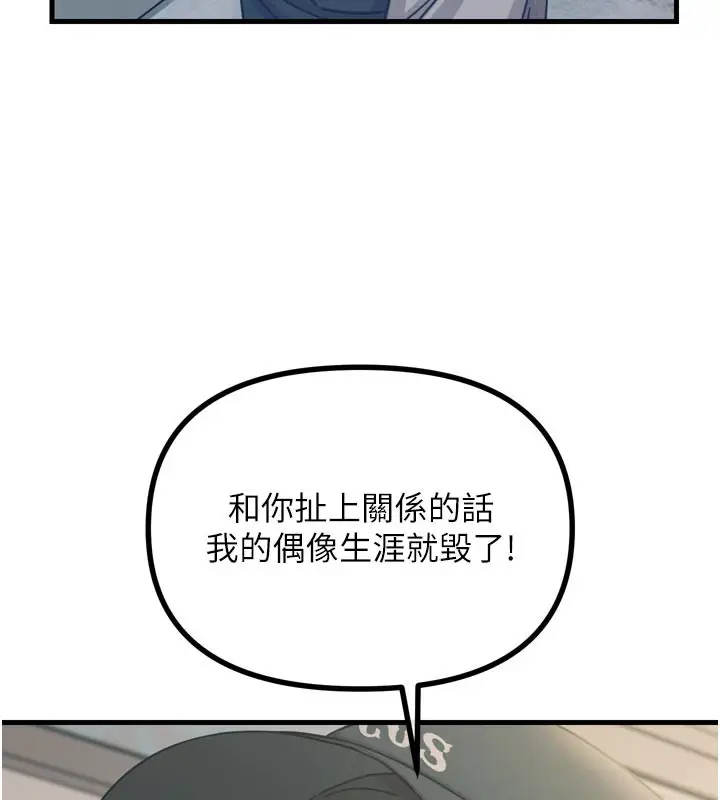 漫画《恶次人生》第32话第40张图