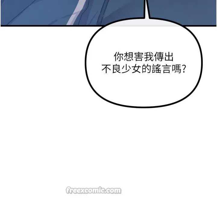漫画《恶次人生》第32话第42张图