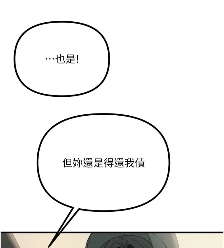 漫画《恶次人生》第32话第45张图