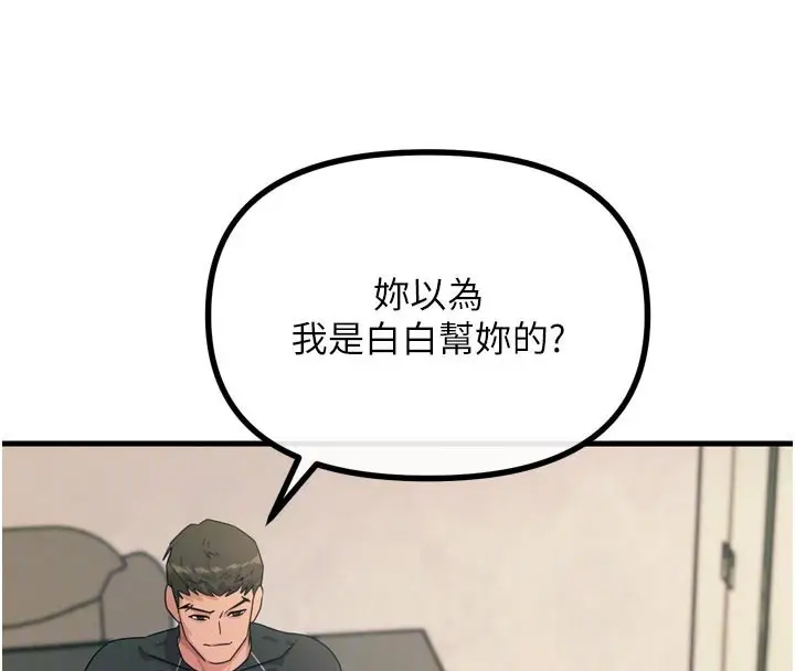 漫画《恶次人生》第32话第51张图