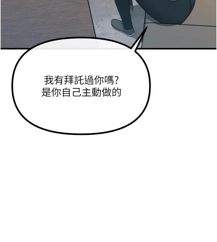 漫画《恶次人生》第32话第53张图