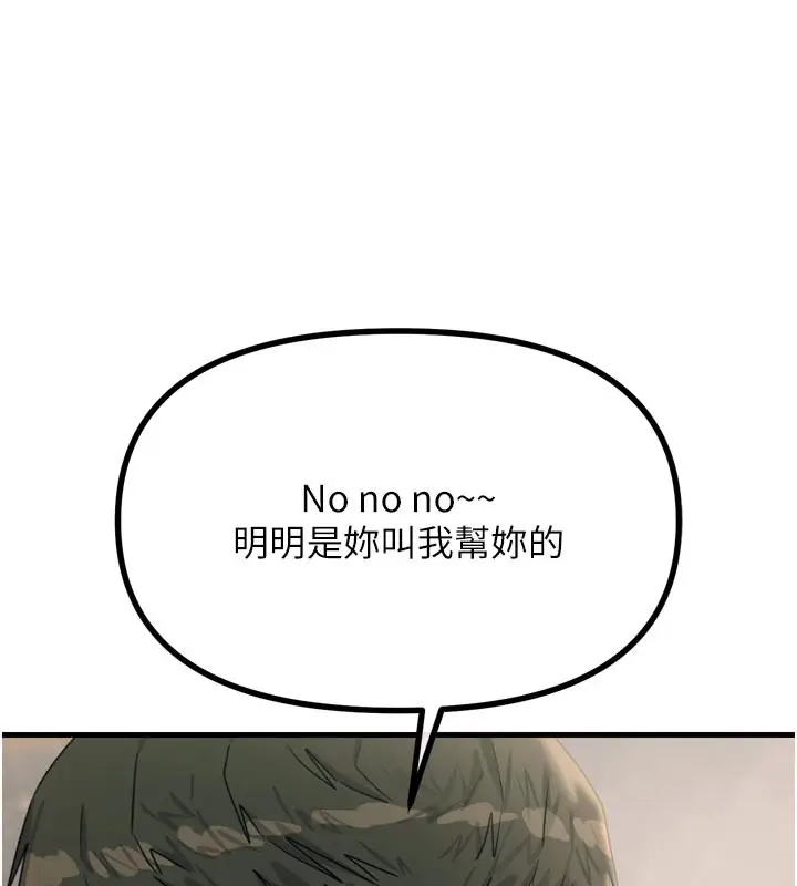 漫画《恶次人生》第32话第54张图