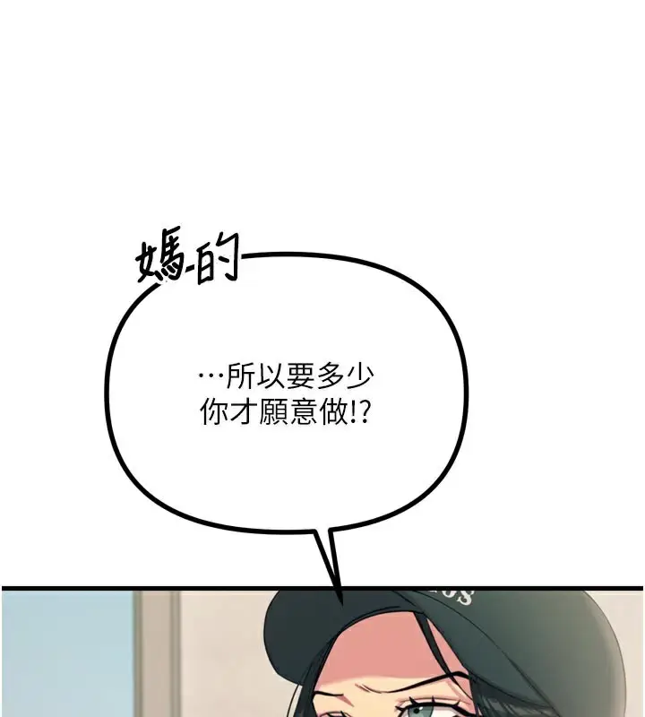 漫画《恶次人生》第32话第60张图