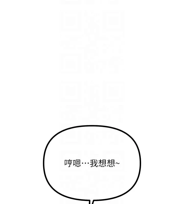 漫画《恶次人生》第32话第63张图