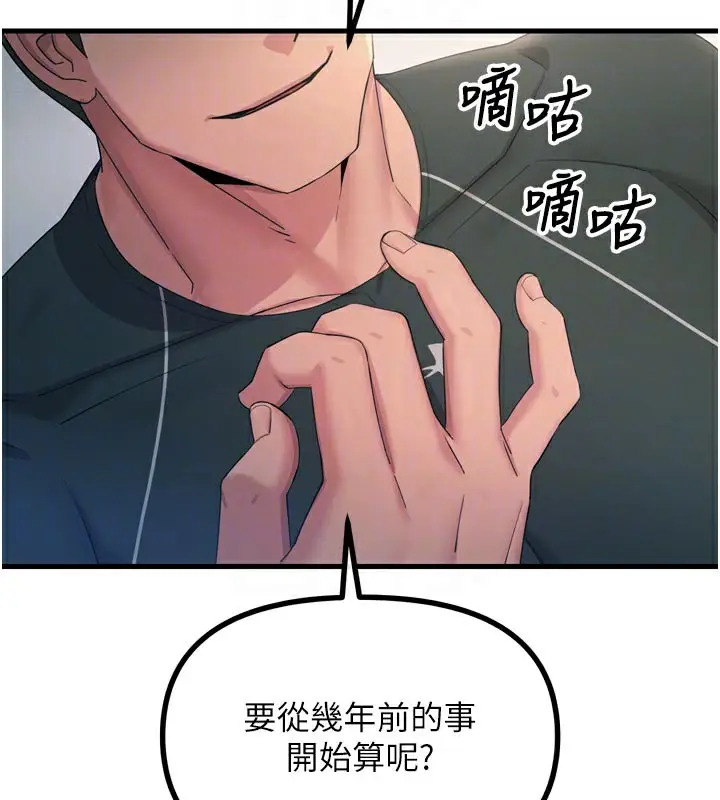 漫画《恶次人生》第32话第64张图