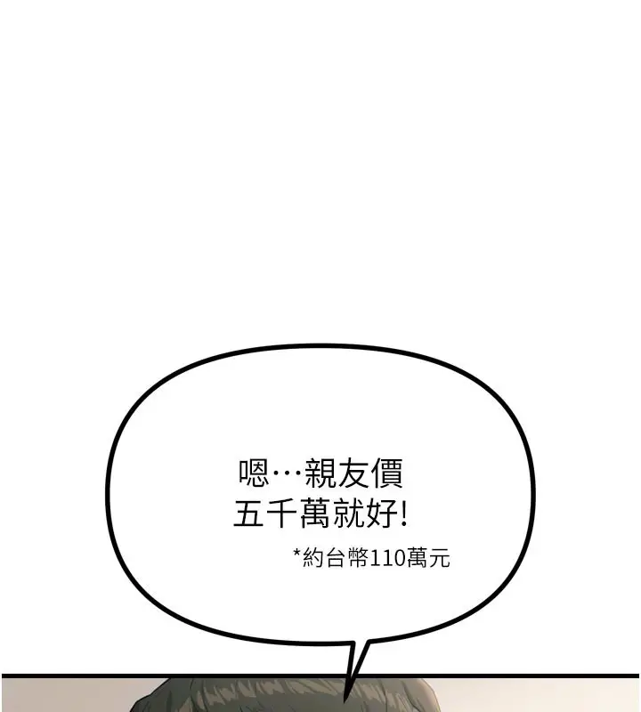 漫画《恶次人生》第32话第66张图