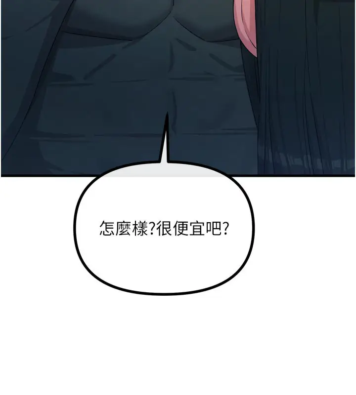 漫画《恶次人生》第32话第68张图