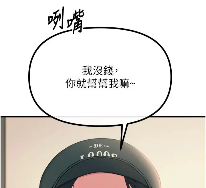 漫画《恶次人生》第32话第69张图