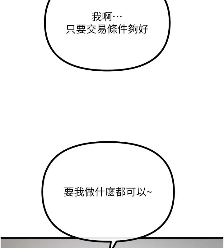 漫画《恶次人生》第32话第7张图