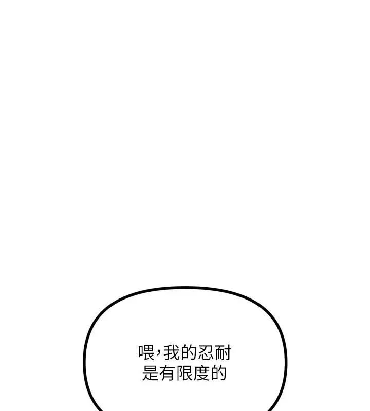 漫画《恶次人生》第32话第74张图