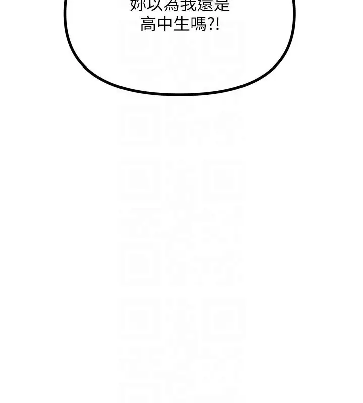 漫画《恶次人生》第32话第77张图