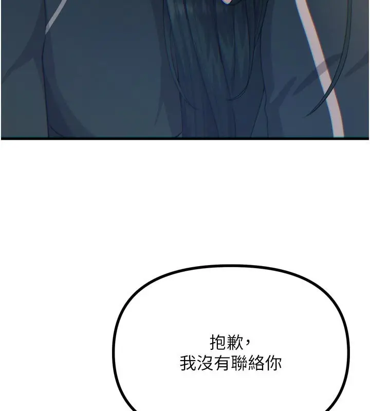 漫画《恶次人生》第32话第89张图