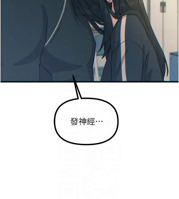 漫画《恶次人生》第32话第91张图