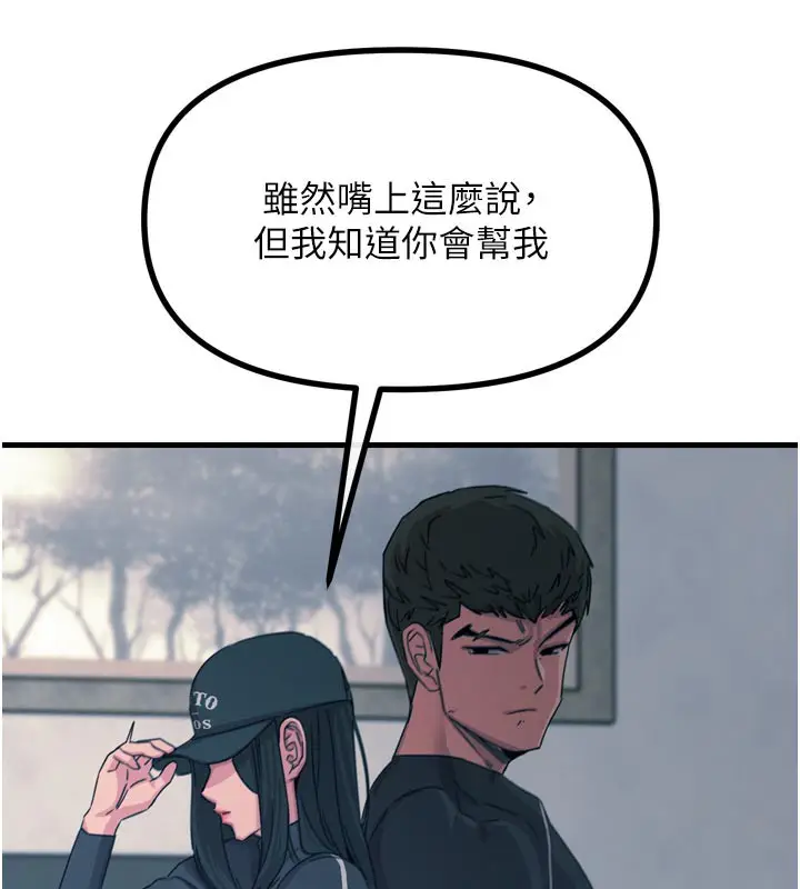 漫画《恶次人生》第32话第95张图