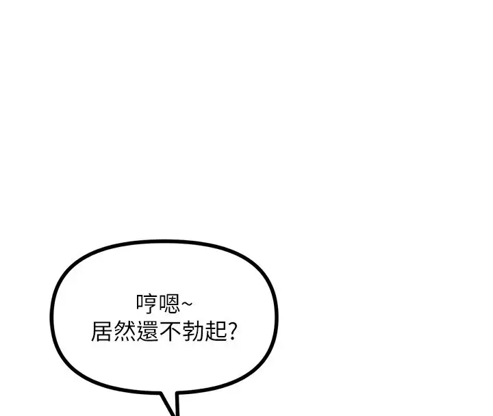 漫画《恶次人生》第33话第109张图