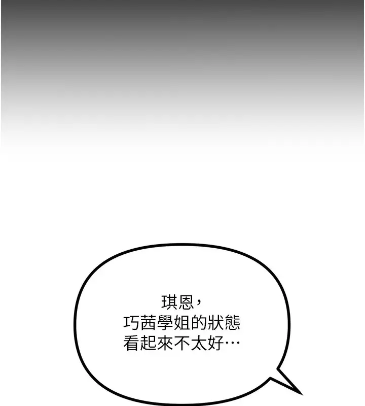 漫画《恶次人生》第33话第11张图