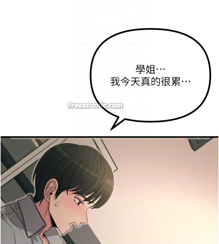 漫画《恶次人生》第33话第112张图
