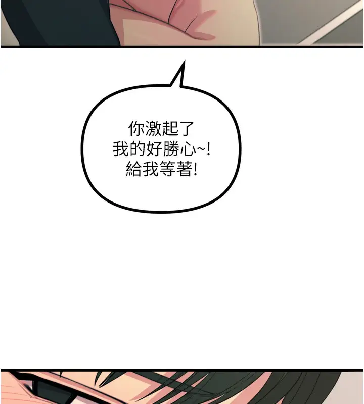 漫画《恶次人生》第33话第114张图
