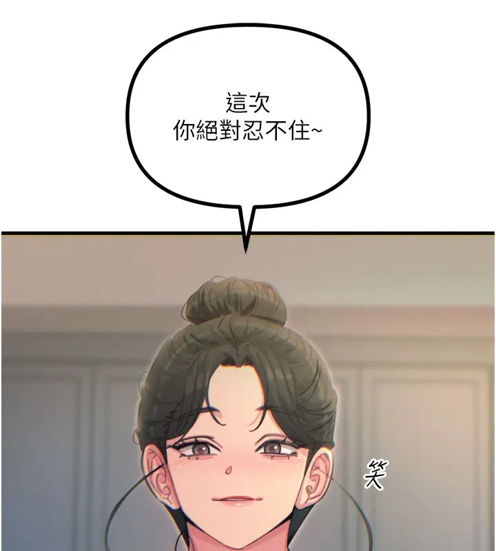 漫画《恶次人生》第33话第121张图