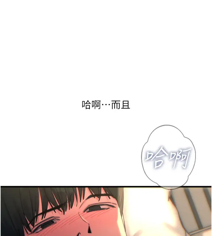漫画《恶次人生》第33话第133张图