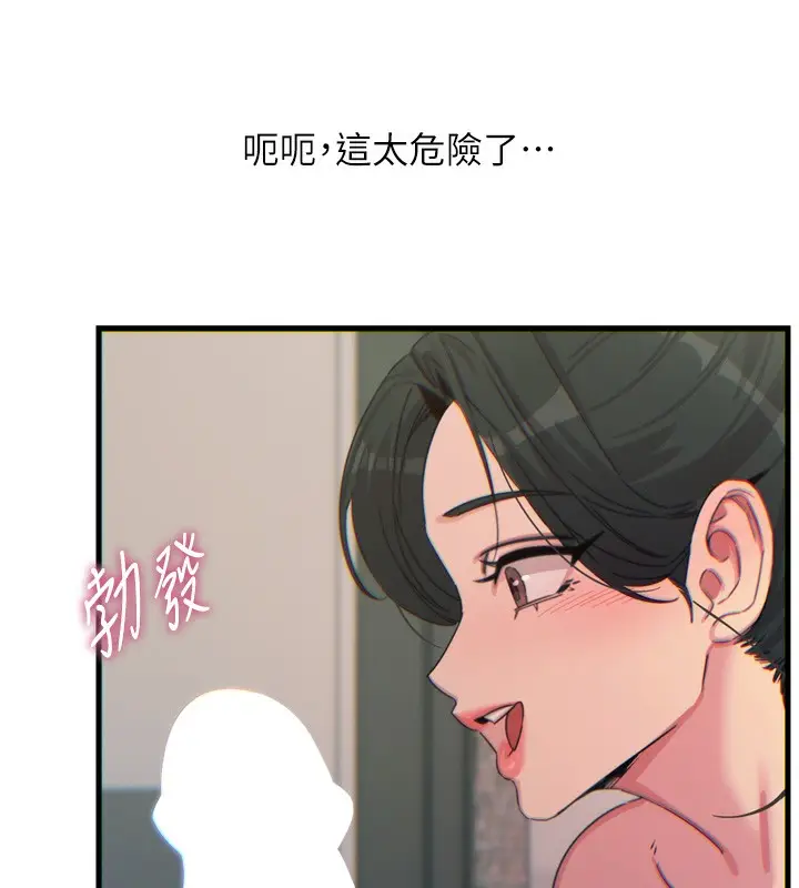 漫画《恶次人生》第33话第138张图