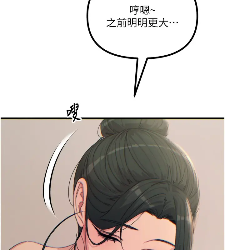 漫画《恶次人生》第33话第142张图