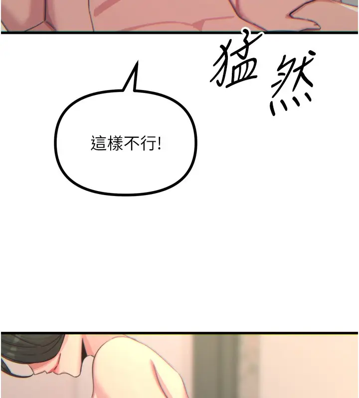 漫画《恶次人生》第33话第144张图