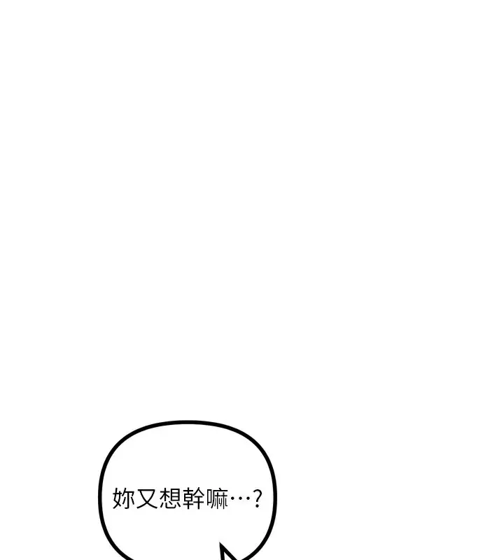 漫画《恶次人生》第33话第147张图