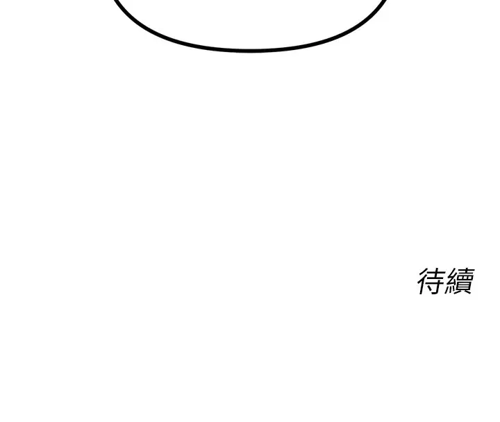 漫画《恶次人生》第33话第153张图