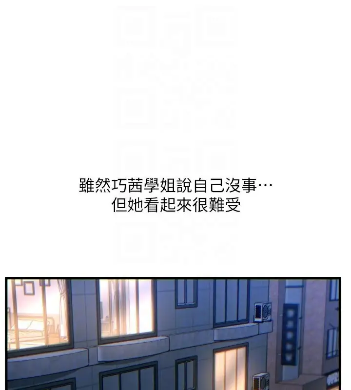 漫画《恶次人生》第33话第19张图