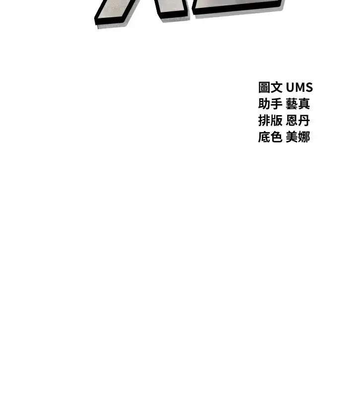 漫画《恶次人生》第33话第2张图