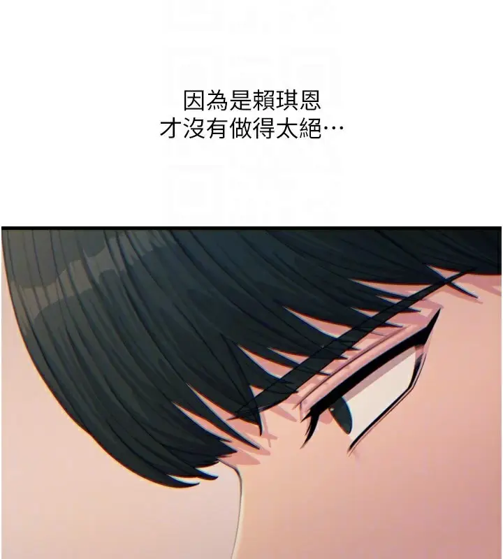 漫画《恶次人生》第33话第21张图