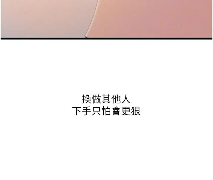 漫画《恶次人生》第33话第22张图