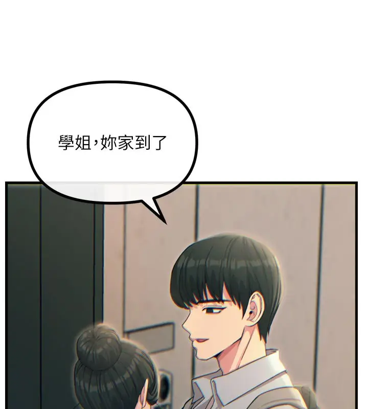 漫画《恶次人生》第33话第23张图