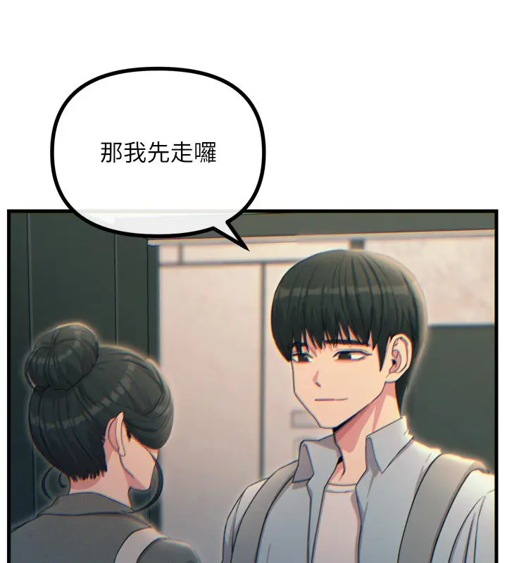 漫画《恶次人生》第33话第25张图