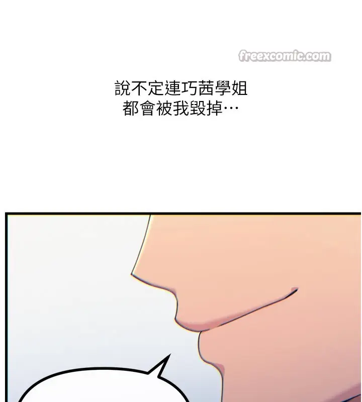 漫画《恶次人生》第33话第28张图