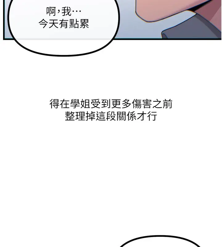 漫画《恶次人生》第33话第29张图